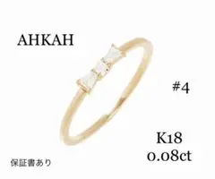 AHKAH K18 タイ リング