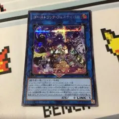 ゴーストリック・フェスティバル プリシク