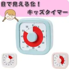 おしゃれ知育　タイムタイマー　幼児　小学生　育児応援　子供用　60分間　青