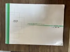 2024 令和6年度1級 計装士実地試験テキスト