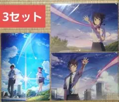 君の名は　クリアファイル3セット