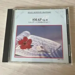 SMAP ベストセレクション　オルゴールCD