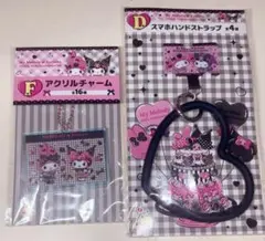 クロミマイメロHappyくじ 2点セット