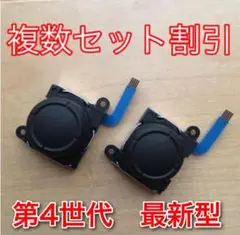 Switch スイッチ ジョイコン アナログ スティック 修理 交換