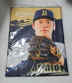 オリックス 山本由伸 ビジター限定 タオル
