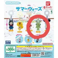 未開封　サマーウォーズ　めじるしアクセサリー　リイチ