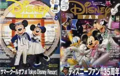 ディズニーファン　2025年8月&9月号