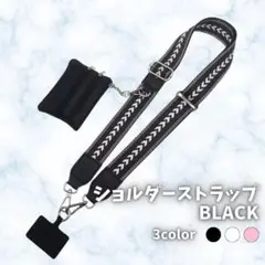 【セール】479 ショルダーベルト スマホストラップ 黒