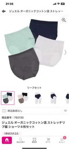 オーガニックコットン混 ストレッチリブ編 ショーツ4枚セット