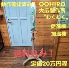 2025年最新】加温促進機の人気アイテム - メルカリ