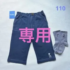 専用　ファミリア パンツ 110