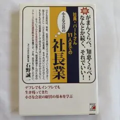 社員・パートさん11人までの小さな会社の社長業