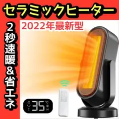❤️セラミックヒーター❤️セラミックファンヒーター 省エネ 自動首振り リモコン