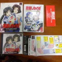 逮捕しちゃうぞ ! 初回限定版 PSソフト hitodawara_16628-1