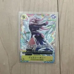 ジュエリー・ボニー スーパーレアカード