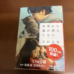 世界から猫が消えたなら 川村元気