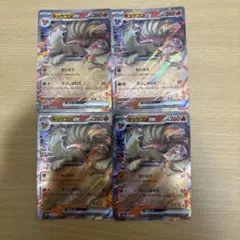 ポケカ　キュウコンex 4枚　まとめ売り