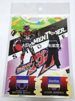 未開封 仮面ライダーガヴ ビターガヴ ダークショウマ ツインアクリルスタンド