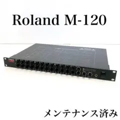 【希少・メンテナンス済み】Roland 12ch ラインミキサー M-120
