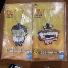 ダンダダン　ラバーチャーム 2個セット