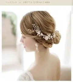 annan wedding 小枝アクセ ウェディングヘッドドレス 花 MA05