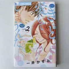 きっと愛してしまうんだ。 2