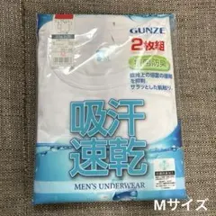 新品　未使用　グンゼ　インナー　半袖　丸首　白　2枚組　Mサイズ　シャツ