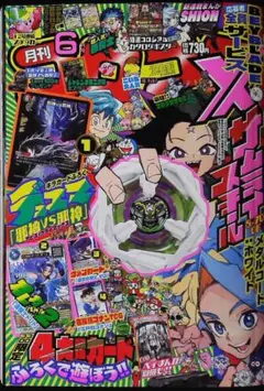 コロコロコミック　2025/6月号　No566　2f25