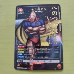 キン肉マン　ユニオンアリーナ　キン肉マン　パラレル SR★