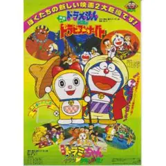 【1991年製作】ドラえもん のび太のドラビアンナイト/ドラミちゃん★映画チラシ