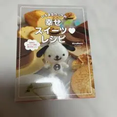 スイーツ　本