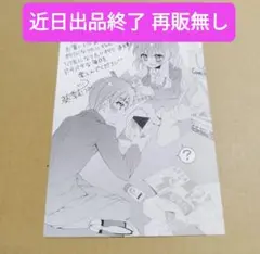 おまえをオタクにしてやるから、俺をリア充にしてくれ！ ペーパー 葵季むつみ