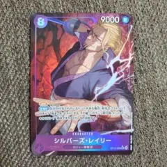 ONE PIECE CARD GAME シルバー・レイリー SRパラレル