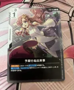 予期せぬ出来事　プロモ