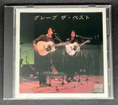 グレープ ザ・ベスト　CD