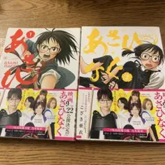 あさひなぐ 1・2 セット
