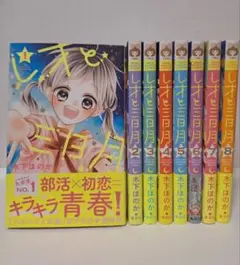 レオと三日月 全巻セット 全巻初版&帯付き