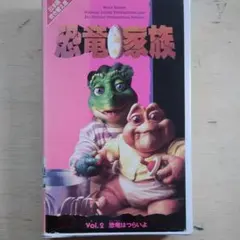 恐竜家族　1〜5 VHS 恐竜家族 VHS 5巻セット (Vol.1-5)ディズニー※動作確認済 - メルカリ