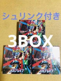 ポケモンカードゲームMEGA メガブレイブ 新品未開封 シュリンク付き 3BOX