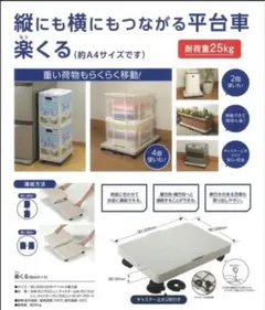 縦にも横にもつながる平台車 楽くる（らっくる）
