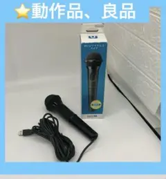 【任天堂／純正】カラオケマイク　無線と有線　2本セット　★動作品／匿名配送
