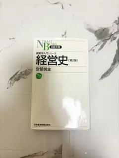 経営史