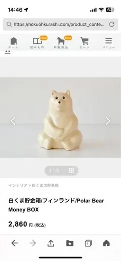 シロクマ貯金箱　北欧