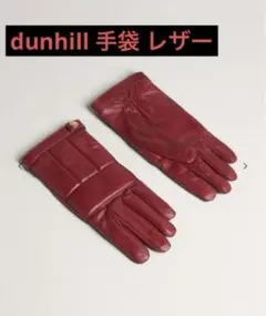 dunhill ダンヒル　ブラウン レザーグローブ　Mサイズ　英国製 2025年最新】ダンヒル レザーグローブの人気アイテム - メルカリ