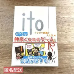 ito カードゲーム