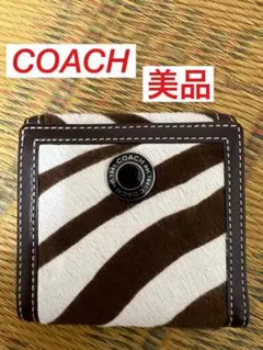 美品✨ COACH 折り財布 ゼブラ柄 白茶色