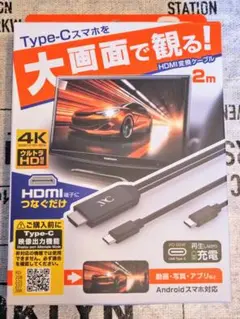 Type-C HDMI変換ケーブル 2m 4K対応