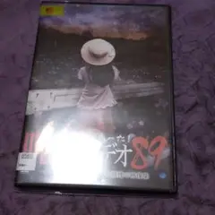 ほんとうにあった呪いのビデオ89