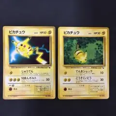 旧裏 ピカチュウ　次世代ワールドホビーフェア 拡張シート　２枚セット