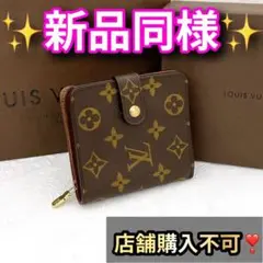 店舗購入不可❣️ 廃番商品 ルイヴィトン 折り財布 モノグラム コンパクトジップ